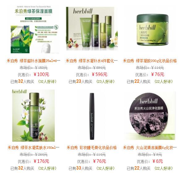 禾泊秀化妆品价格表