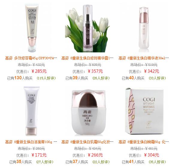 高姿化妆品价格表